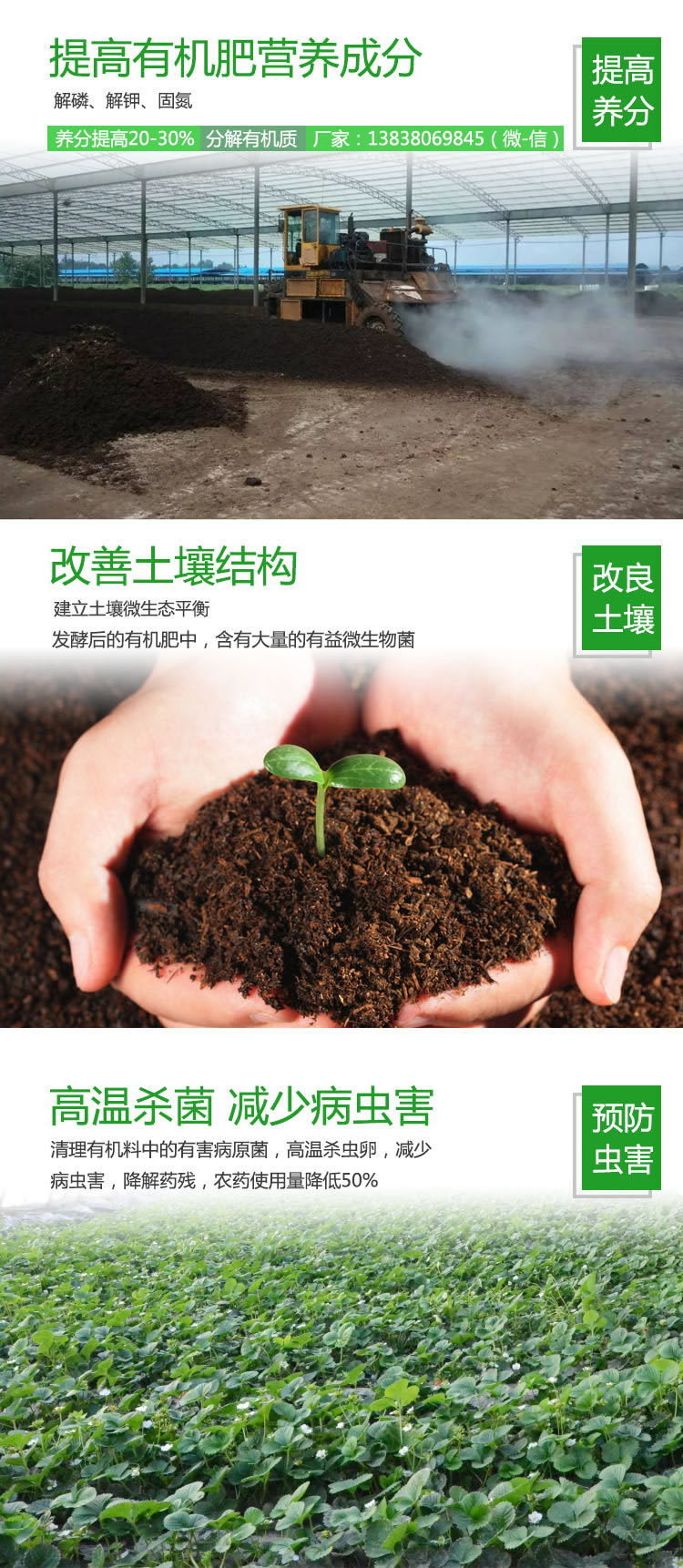 菌渣肥料发酵剂功能