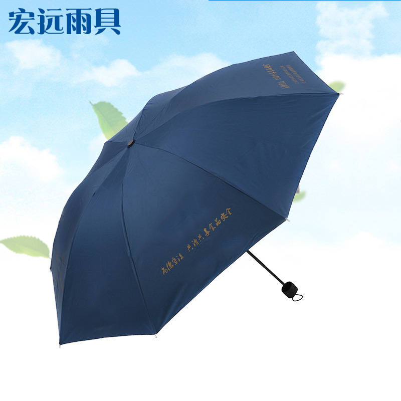 雨伞23寸三折加固防紫外线广告伞订 做黑胶防晒折叠伞logo礼品伞