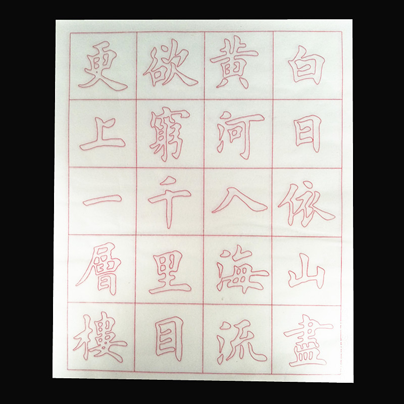 欧阳询楷书古诗描红宣纸李白古诗楷书描红初学者入门临摹正楷书法