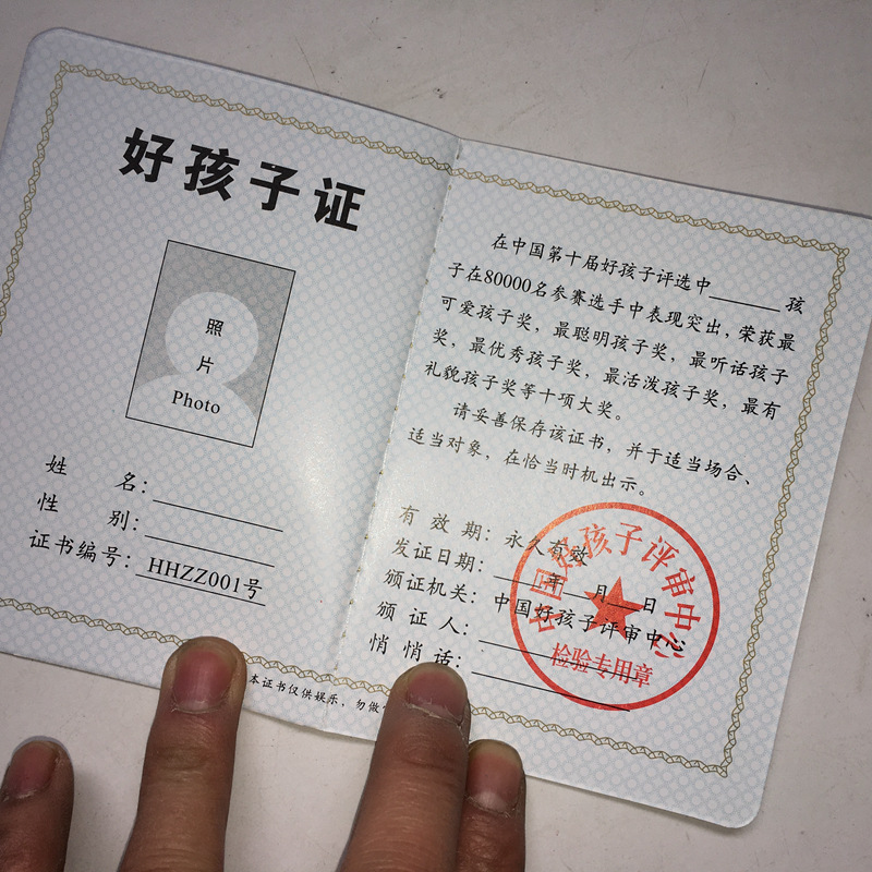 2元 搞怪证件 整蛊搞笑玩具 好孩子证书 多款混批 两元店批发货源