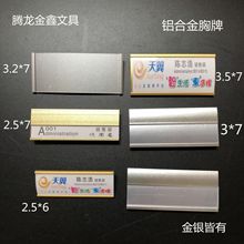 腾龙金鑫高档胸牌可更换内芯铝合金酒店工号牌工作牌姓名牌金属工