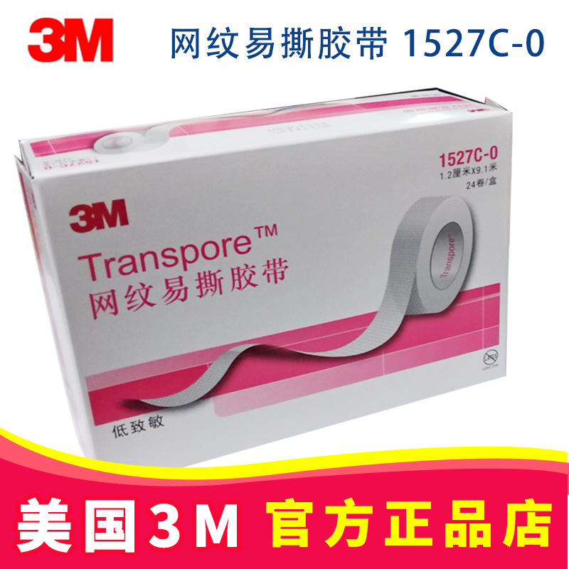 3m医用胶带 1527c-1 透明通气型 官方正品特惠-阿里巴巴