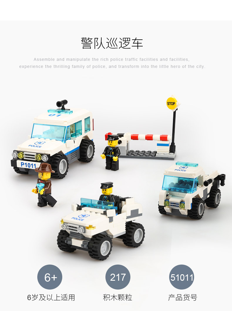 万格51011 城市警察越野车兼容乐高小颗粒积木塑胶摆夜市儿童玩具