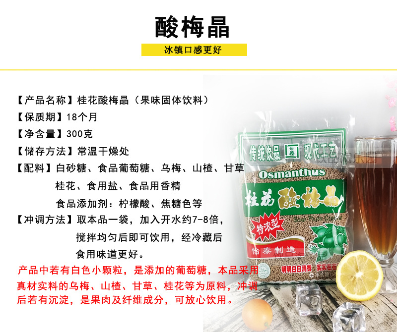 怡泰桂花酸梅晶300g酸梅粉酸梅汤果味固体饮料 家庭餐饮适宜