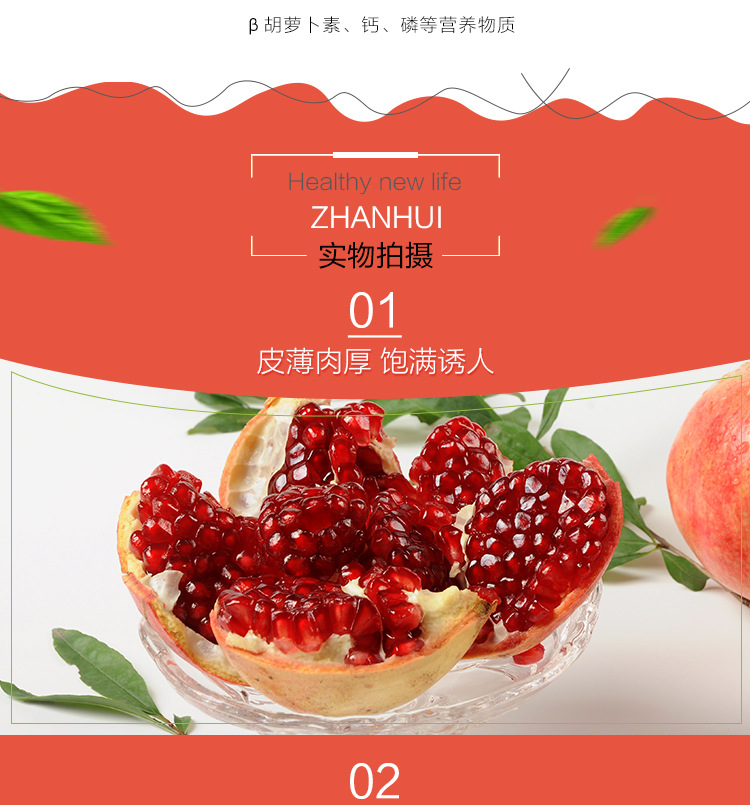 软籽石榴宣传文案图片