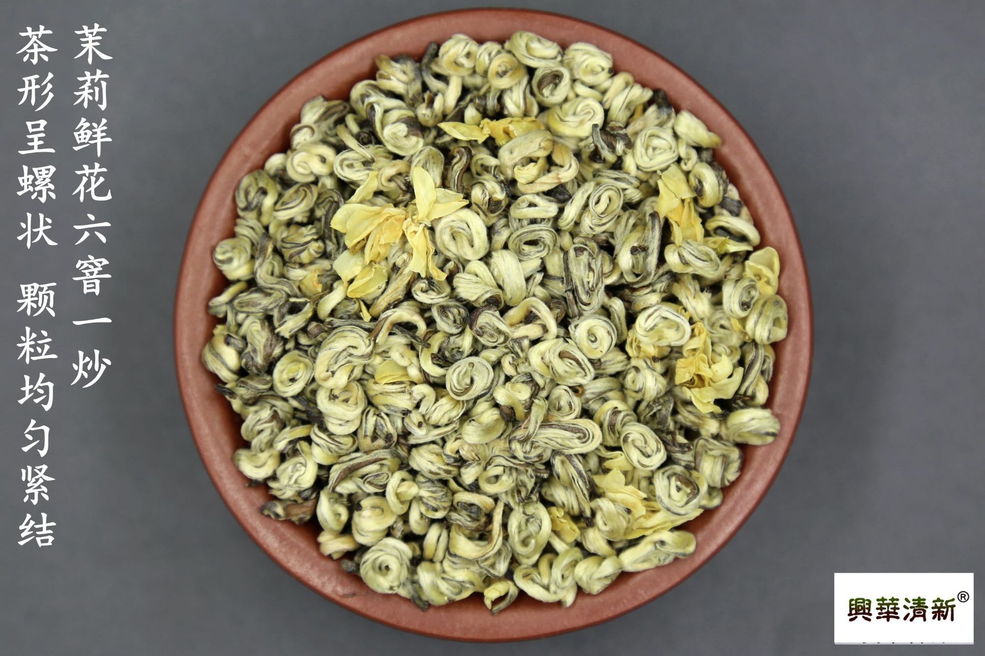 兴华飘雪茉莉花茶浓香白玉螺炒花碧螺雪花曲螺嫩芽茶叶2021年新茶