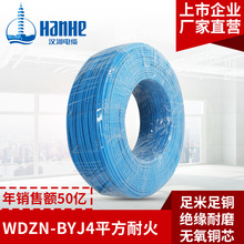 汉河电缆 WDZN-BYJ4平方辐照无卤低烟C级耐火家装电线热水器空调