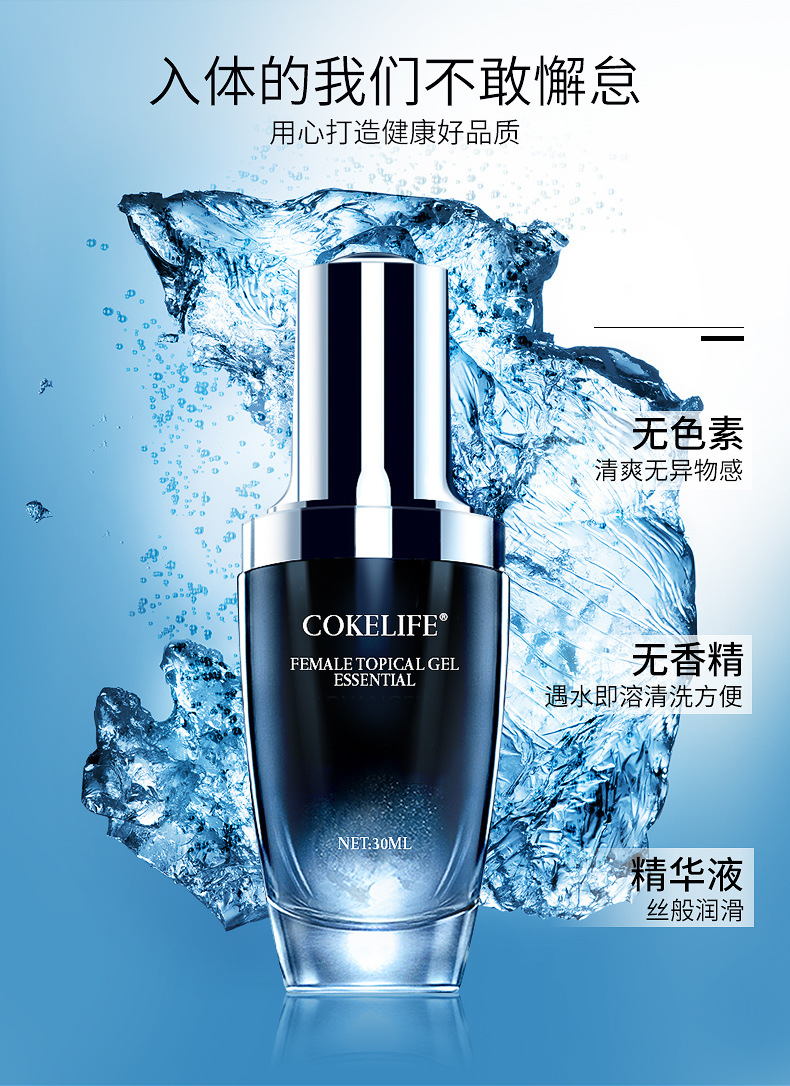 cokelife女性凝露精华液30ml房事女性高潮液私处护理成人情趣用品