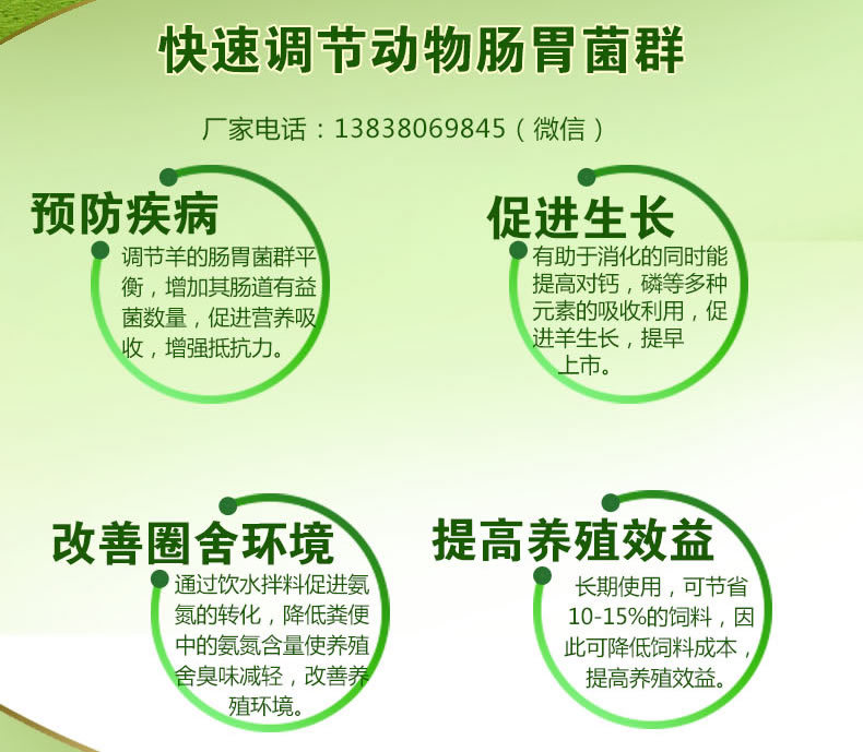 养羊em菌液功能