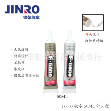 锦荣JINROF6000  50ML 针管不拉丝胶 点钻 补钻胶 DIY家用