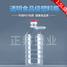 1.5L3斤装透明食品级PET塑料油瓶油壶油桶食用酒桶白酒壶糯米酒瓶