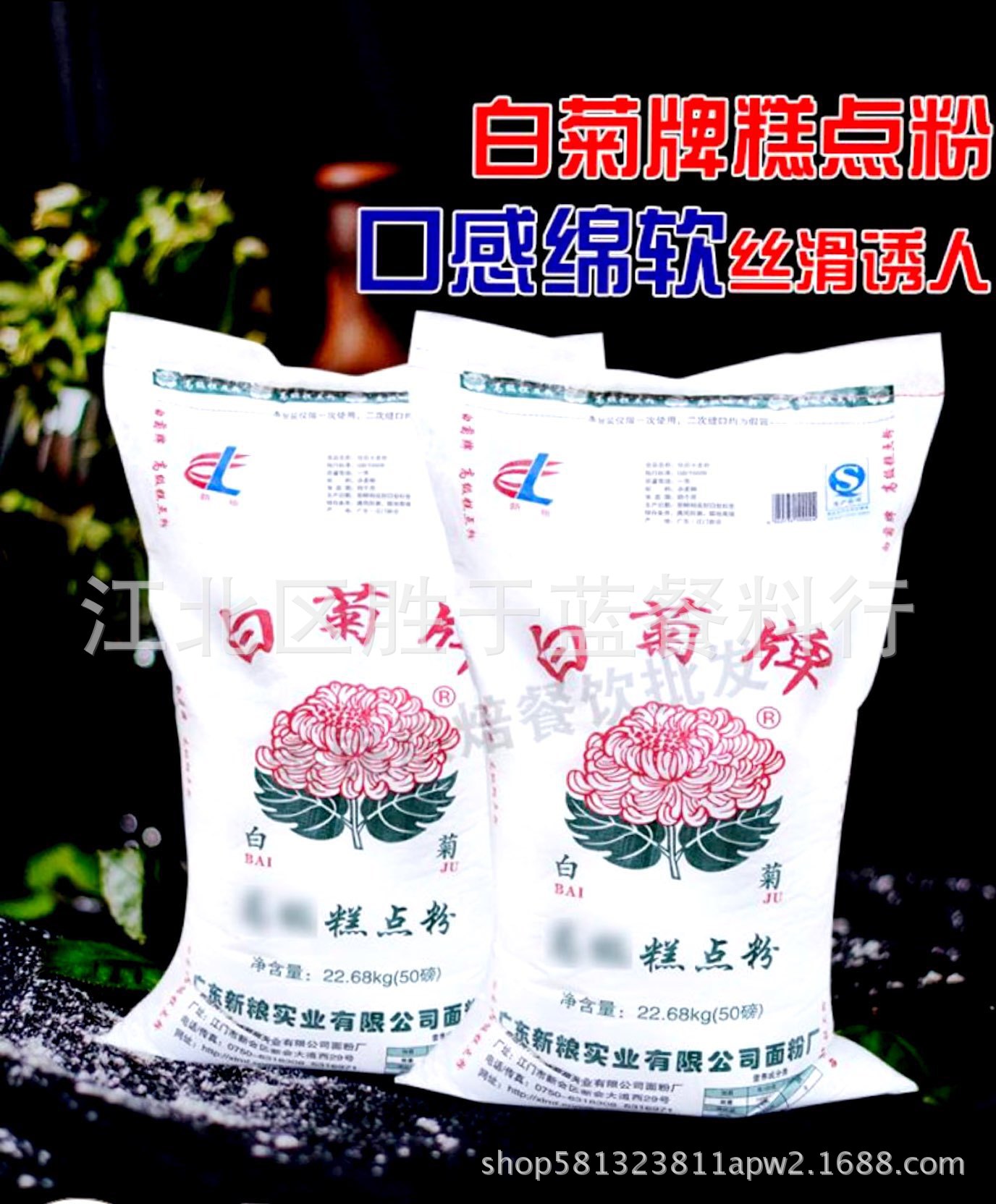 新粮白菊牌600糕点粉低筋小麦粉蛋糕粉25kg袋