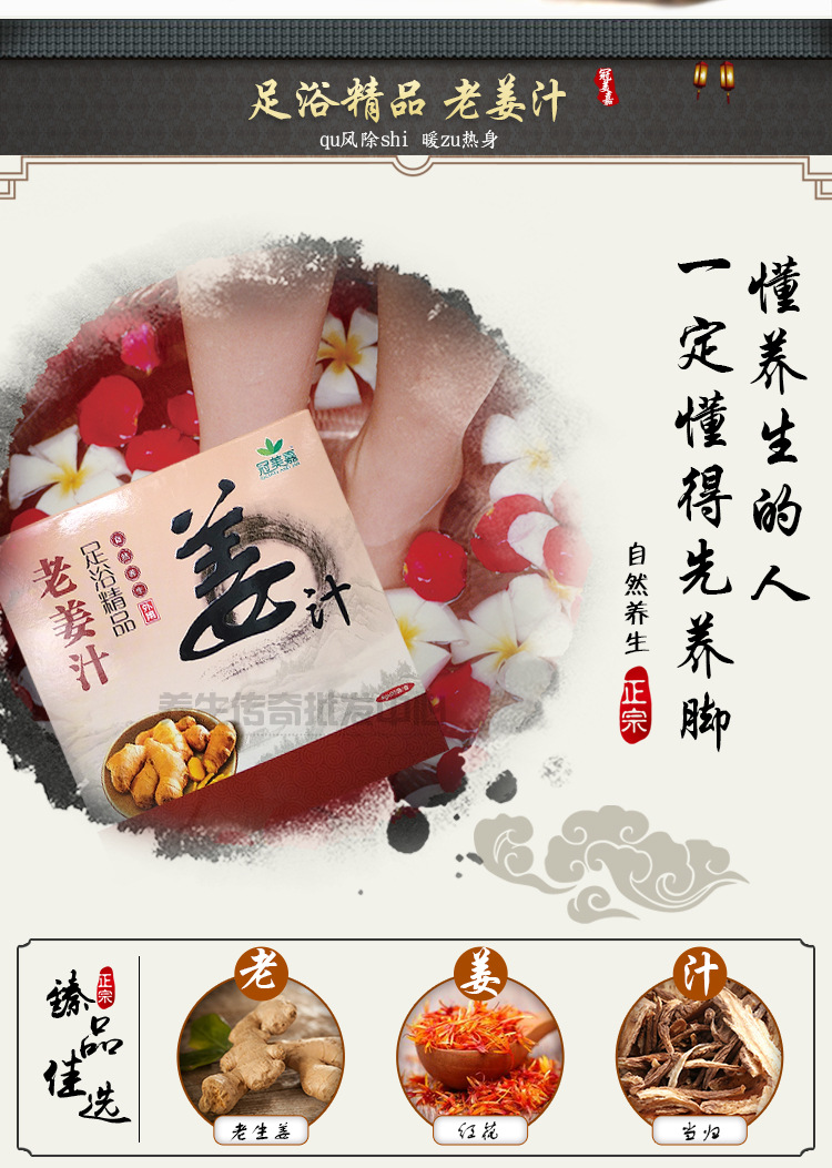 冠美嘉 老姜汁 足浴 自然外用 姜汁 泡脚