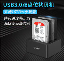 ORICO 6629US3-C USB3.0移动硬盘盒双盘硬盘拷贝机硬盘座