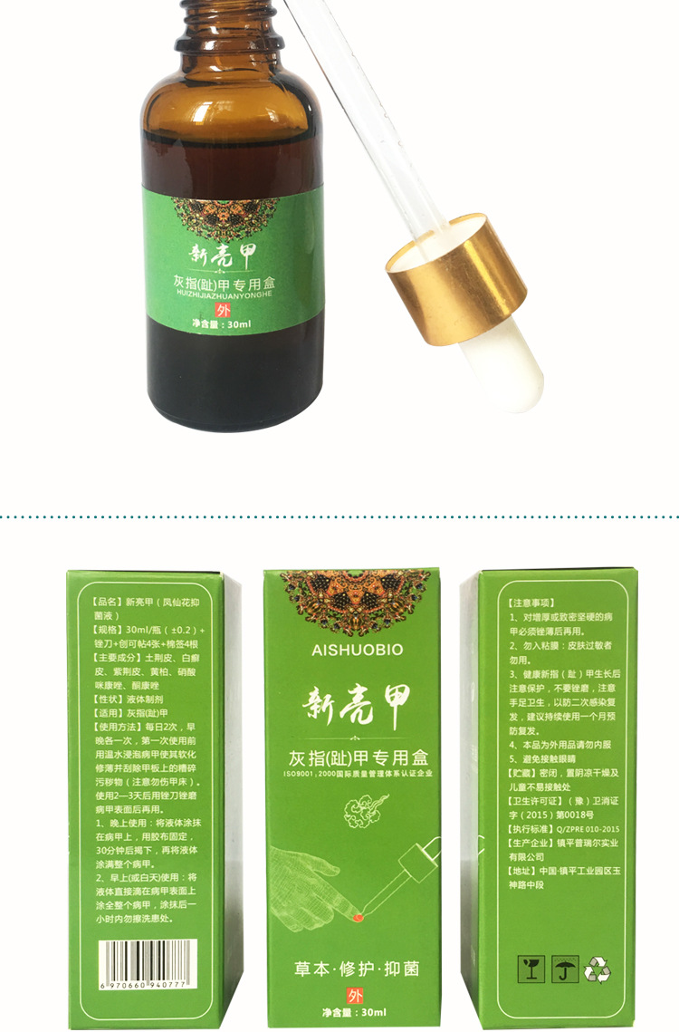 供应新亮甲灰指甲专用液亮甲净软甲膏可来样定制批发一件代发