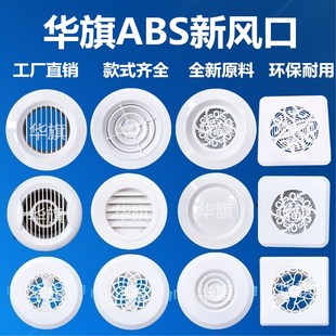 工厂直销 华旗abs新风口花式方形圆盘可调直叶斜叶室内新风系统