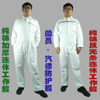 批发纯棉连体工作服男劳保用品加厚劳保工作服工装船员维修套装