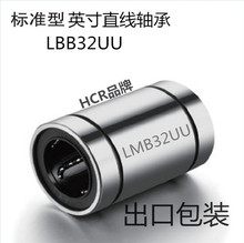 HCR品牌 英制尺寸SW直线轴承LMB32UU 尺寸50.8mm*76.2mm*101.6