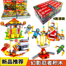 厂家现货乐拼启蒙玩具幻影忍者4款混装拼装积木儿童玩具礼品