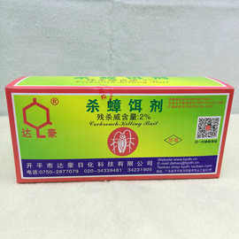 正品达豪杀蟑饵剂5克装灭蟑清 一元二元日用百货低毒蟑螂药 批发