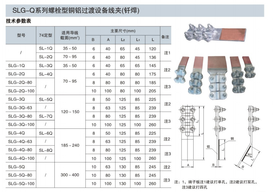 螺栓型铜铝过渡设备线夹(钎焊)slg-4型电力金具铜铝设备线夹
