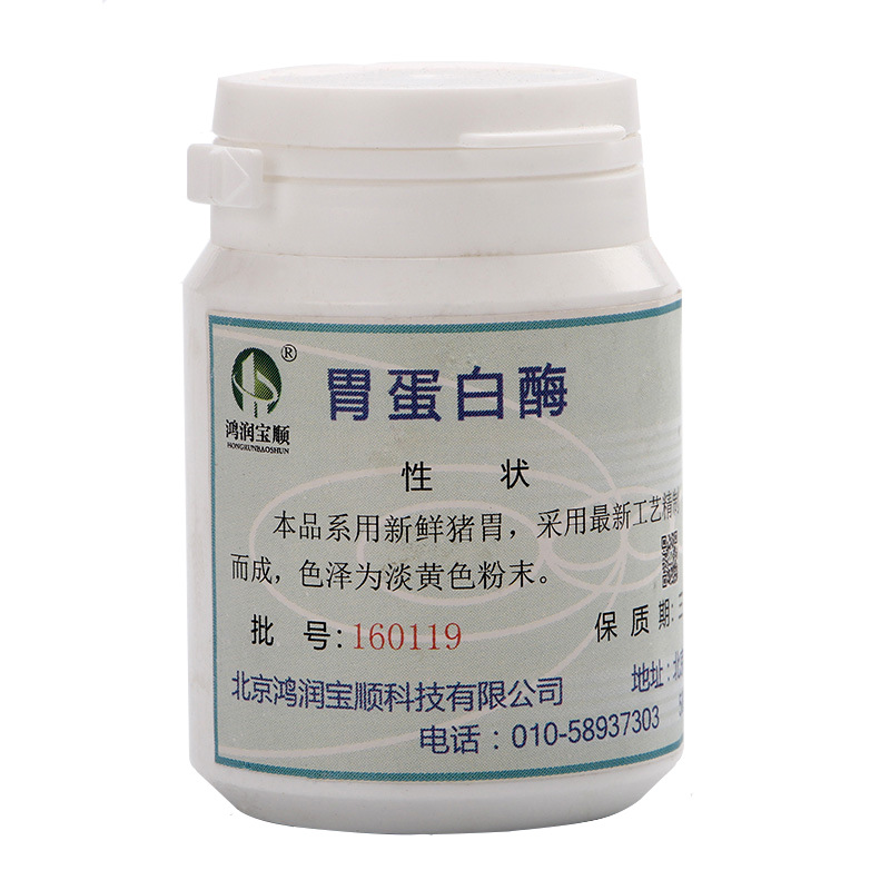 鸿润宝顺 生产厂家 现货胃蛋白酶 1.2万酶活四川现货规格全