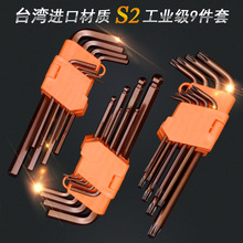 古铜色 内六角 扳手套装 s2内六方扳手 工业级 9件套  8pc 8件套