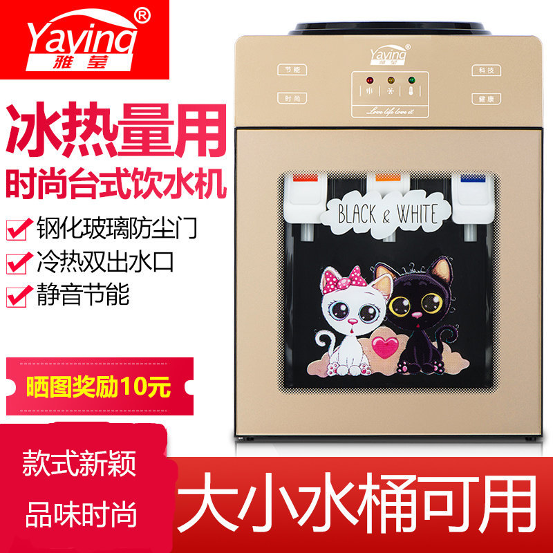 雅莹 饮水机台式迷你型家用小型宿舍冷热节能热水器 109升级版