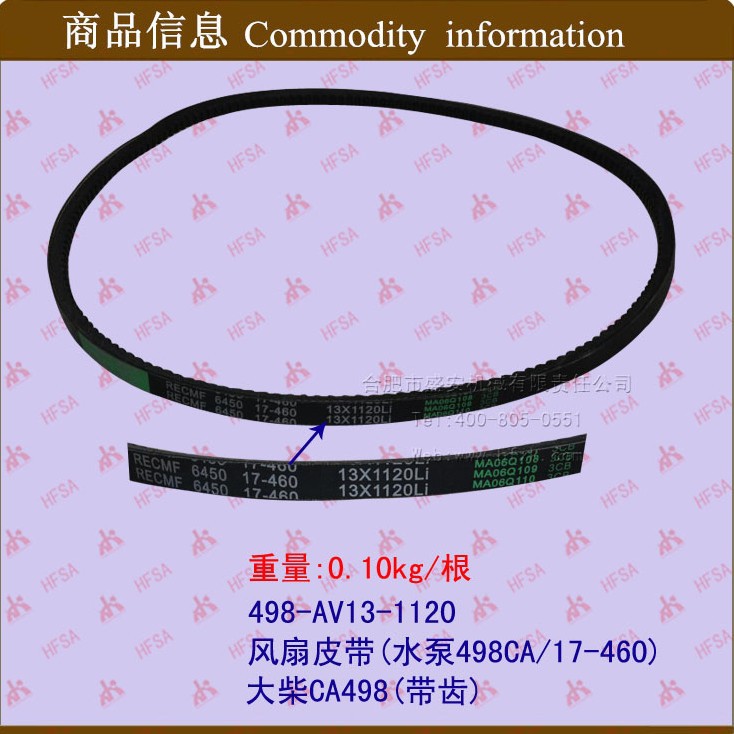 叉车配件批发 风扇皮带(17*460a/498ca水泵) 大柴ca498
