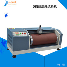 橡胶磨耗仪器 DIN耐磨测试仪器 橡胶耐磨测试仪器 DIN磨耗仪器