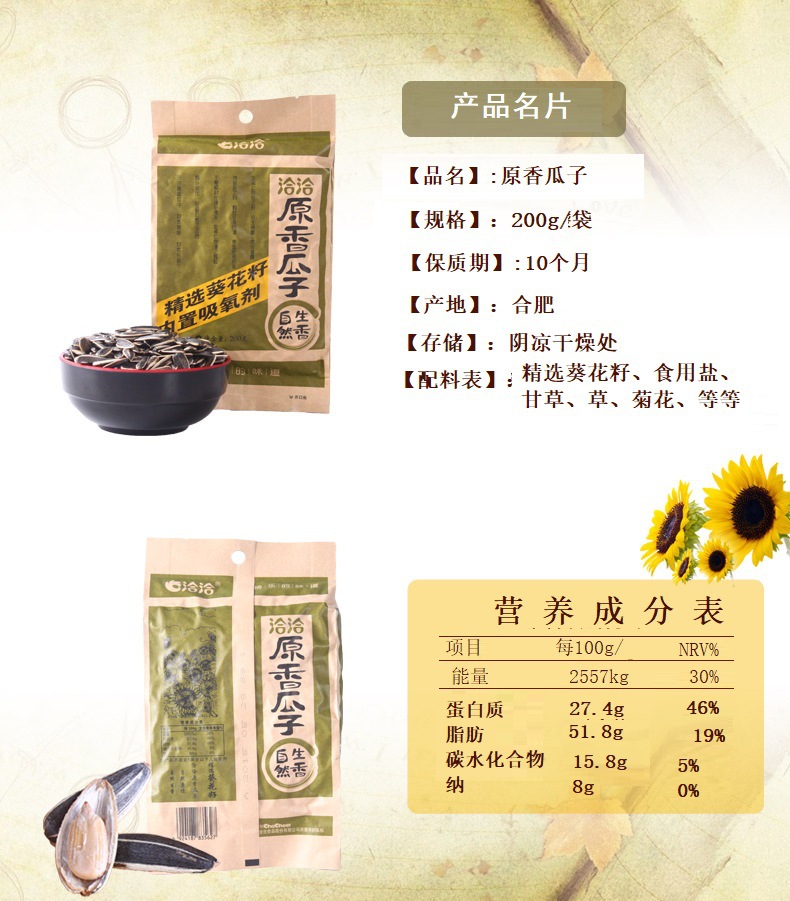 洽洽香瓜子原香多味瓜子200g袋装大颗粒葵花籽休闲零食小吃包邮