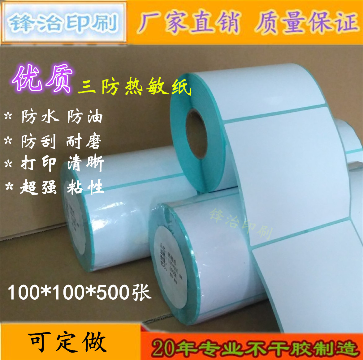 Three-Proof Thermosensitive Paper Label 100*100*150 80 6040 Epostal Treasure Thermal Sticker