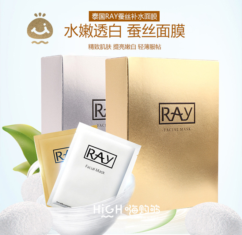 泰国正品ray蚕丝面膜金色银色补水保湿提亮嫩白修复紧致淡化痘印