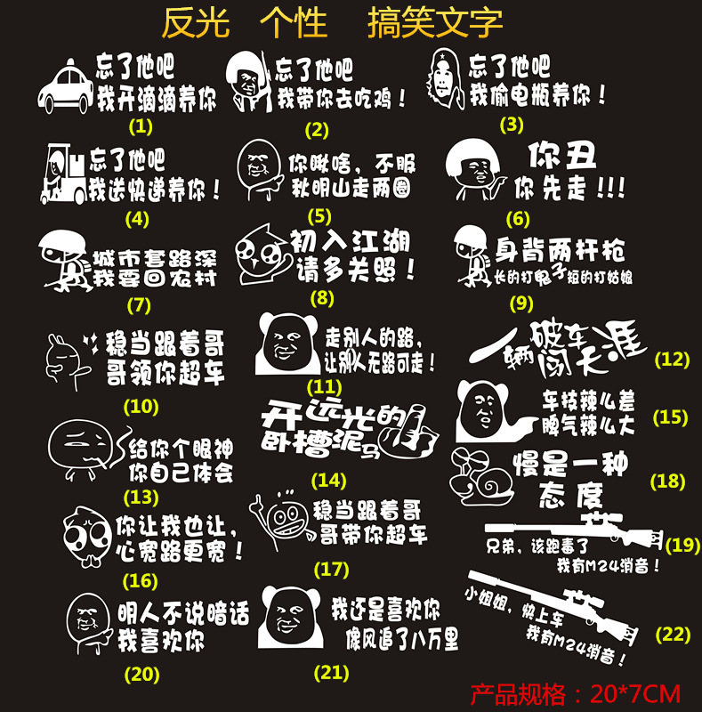 搞笑文字反光警示贴 雕刻流行语贴纸创意车贴个性搞 改装文字车贴