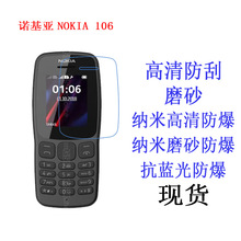 适用于 诺基亚NOKIA 106 2018保护膜 高清膜 软膜手机膜贴膜