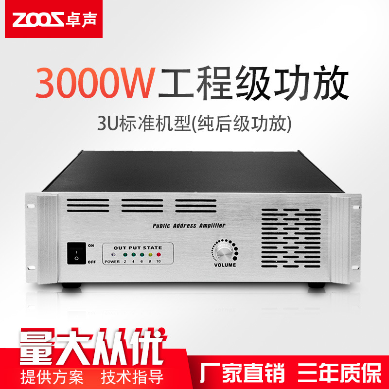 卓声3000w纯后级大功率定压功放 标准3u机架设计 带120v 240v输出