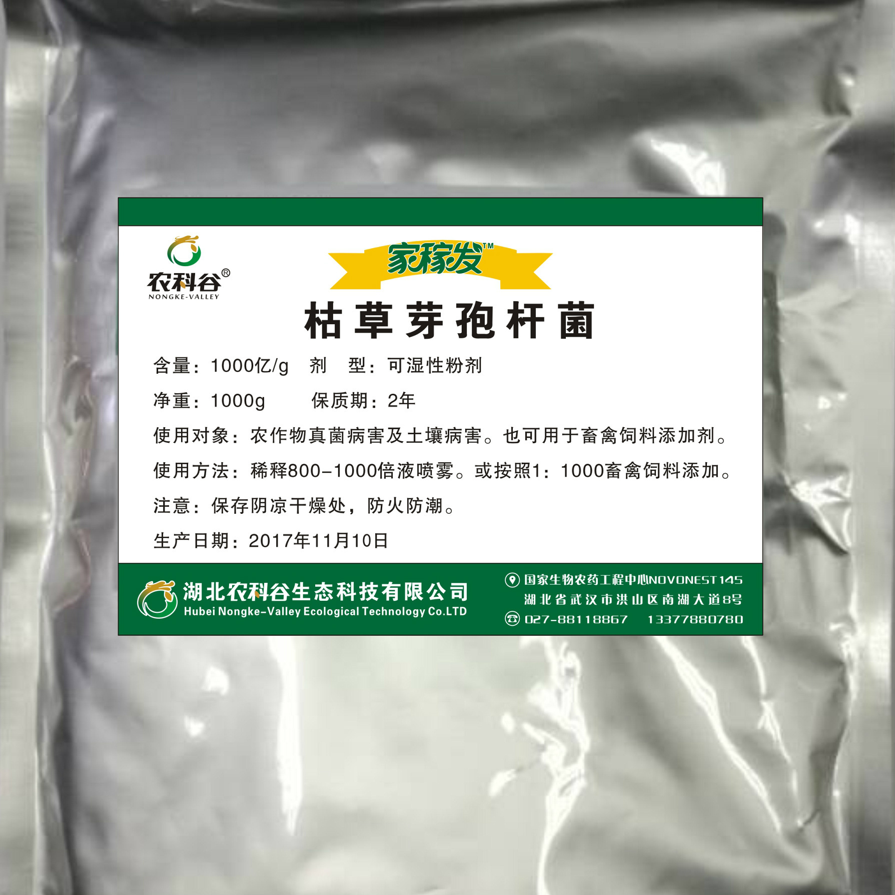 枯草芽孢杆菌1000亿包装