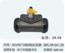 制动轮缸 适用于BJ130底盘叉车制动分泵（皮碗式）