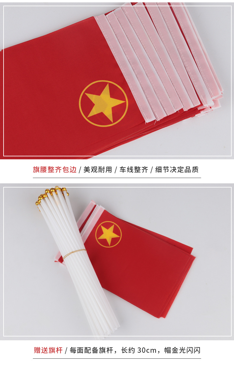供应长方形团旗8号团旗14*21厘米现货批发中国小国旗旗帜可定做