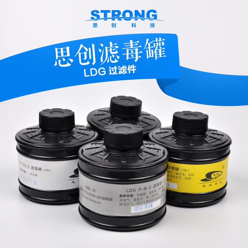 思创ldg有机蒸汽滤毒罐 酸性气体综合毒气过滤罐 st-100 滤罐