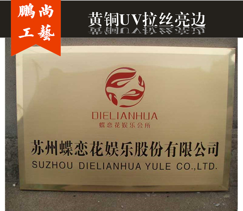 厂家定制铜牌公司门牌广告奖牌不锈钢招钛金牌匾腐蚀金