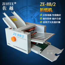 ZE-8B/2两折盘纸张折页机 十字折说明书折叠机 自动分张折纸机