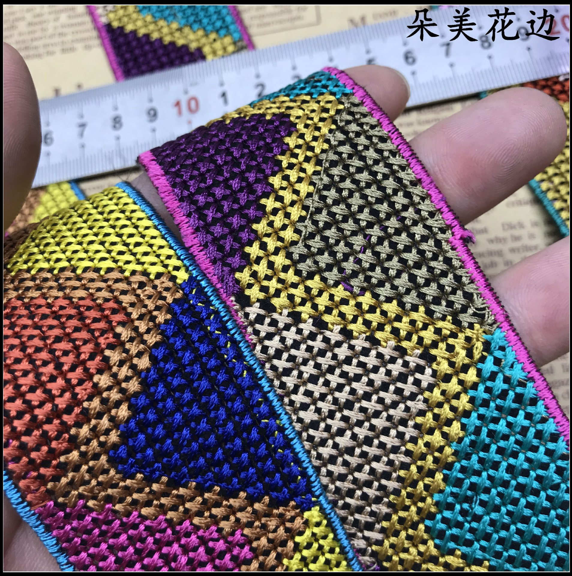 厂家直销绣花民族风十字绣花边 复古箱包镶边装饰织带 服装辅料