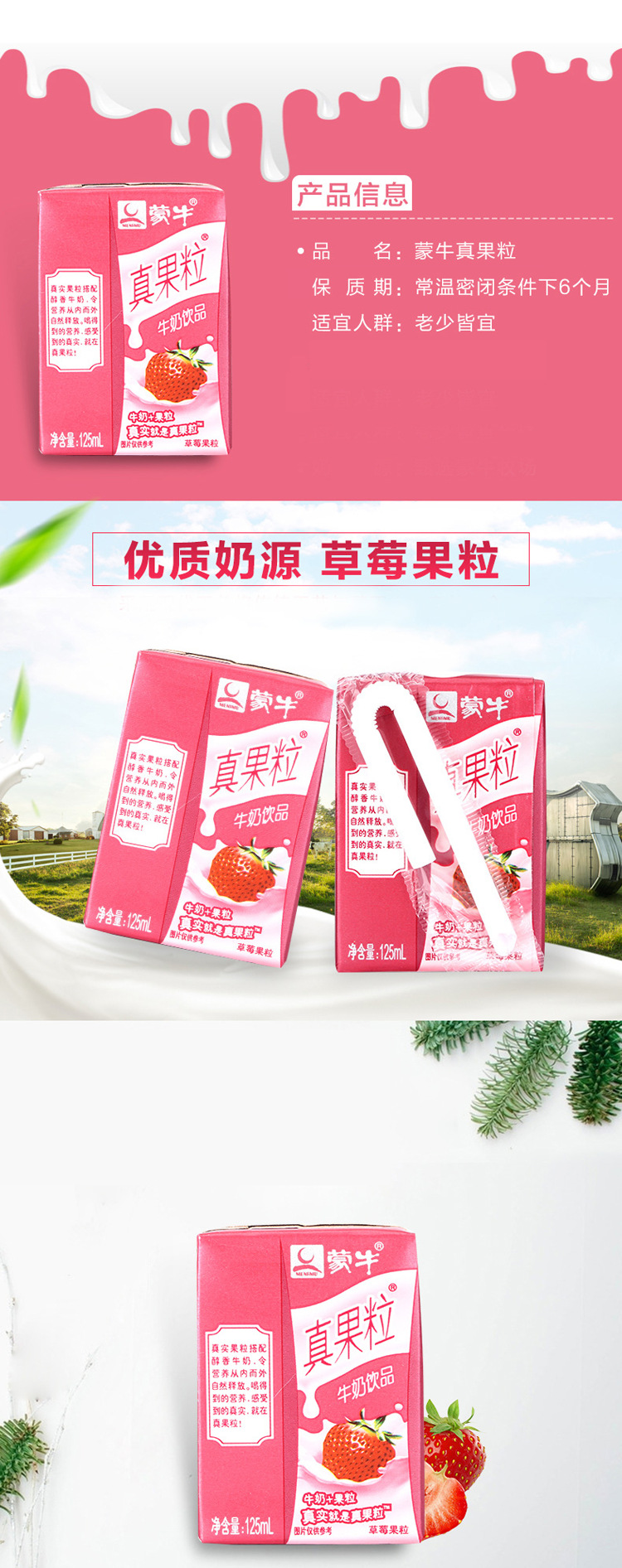 蒙牛小真果粒 乳制品