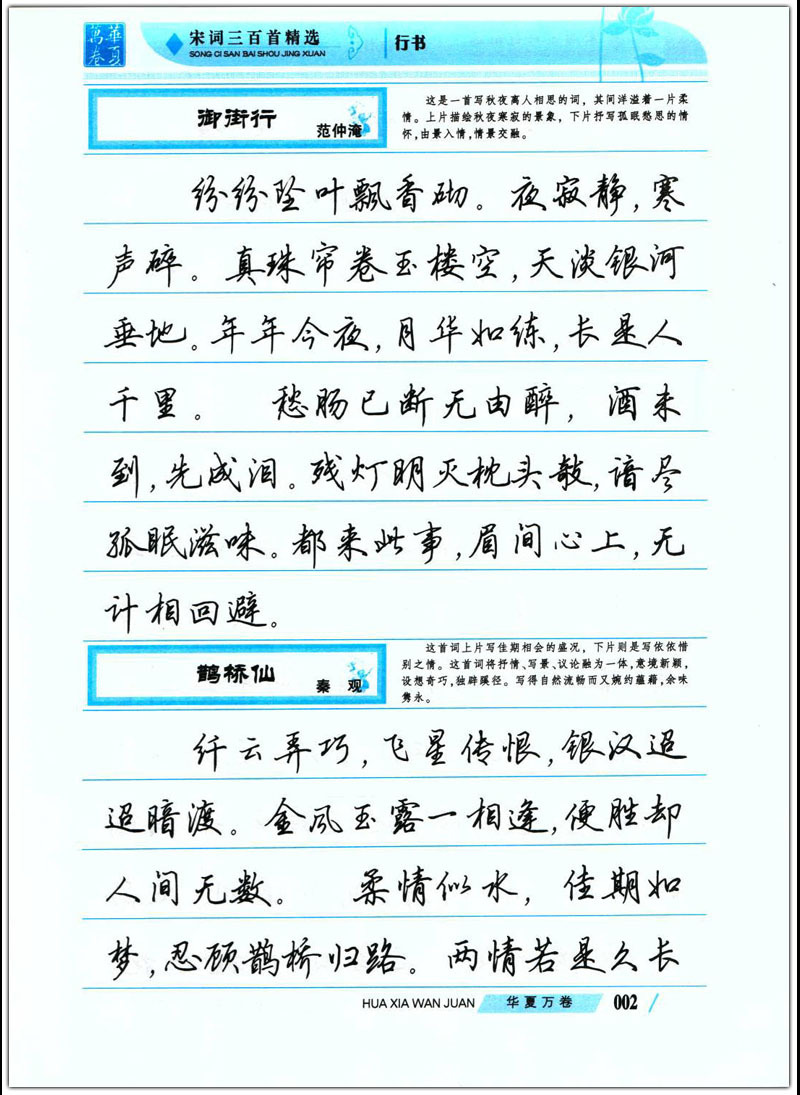 书法/练字/硬笔/钢笔字帖 宋词三百首精选 行书 田英章正版图书