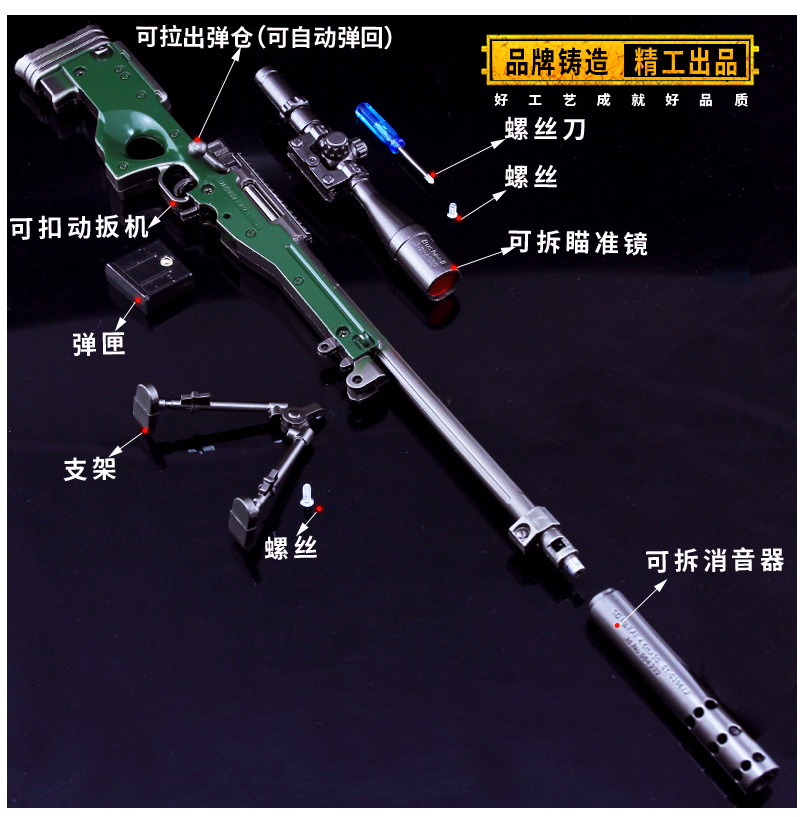 绝地求生大逃杀 awm狙击枪 合金大号不可发射