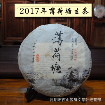 普洱茶生茶云南七子饼茶易武古树大树薄荷塘实体批发-阿里巴巴