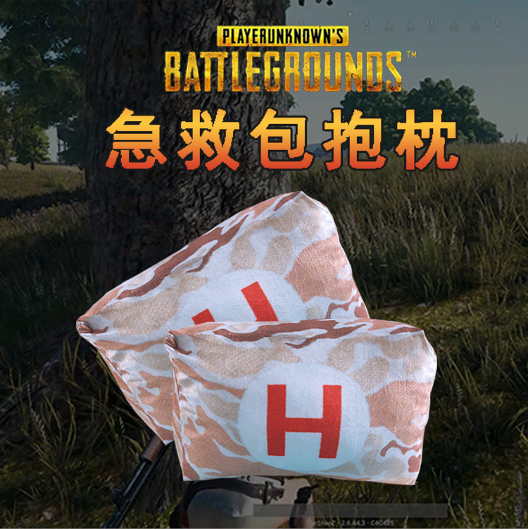 厂家直销绝地求生大逃杀急救包装备抱枕吃鸡游戏周边毛绒玩具定制