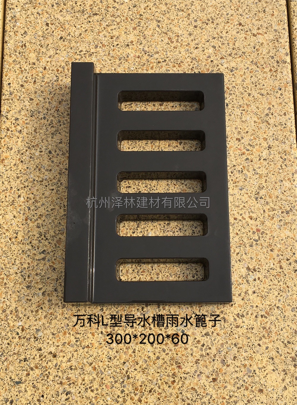 pc砖-300*300/200*60pc导水槽pc排水沟转角阳角-厦门万科专用