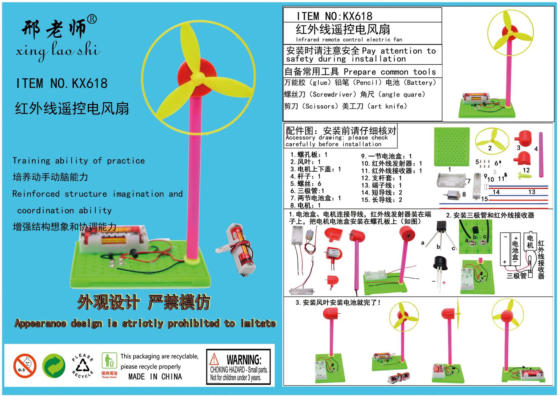 红外线风扇电科技小制作科学小发明小学生物理实验手工diy材料